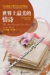 世界上的最美的情诗  汉英对照