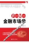 金融市场学