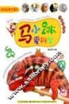 马小跳爱科学  陆地动物大集合  注音升级版