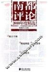 南都评论  2010年度精选