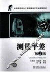 测量平差  第2版