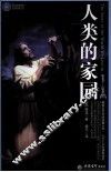 时光文库  人类的家园