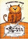像猫一样生活，像狗一样工作