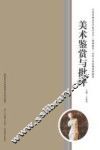 美术鉴赏与批评