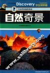 自然奇景