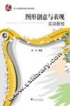 图形创意与表现  实训教程