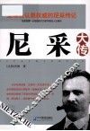 尼采大传