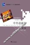 中外动画史  第2版