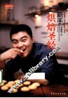 新手烘焙圣经