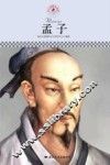 中小学课本里的名人传记丛书  孟子