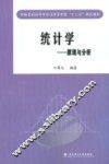 统计学原理与分析