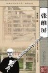张维屏