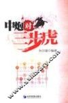 中炮对三步虎