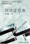 统计学原理