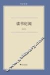 读书纪闻