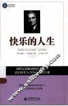 快乐的人生