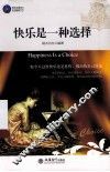 快乐是一种选择