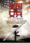 美国女兵