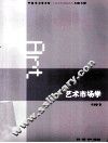 艺术市场学