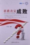 思路决定成败