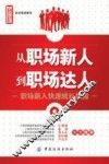 从职场新人到职场达人