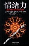 情绪力