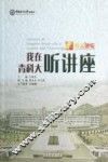 我在青科大听讲座