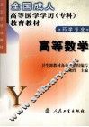 高等数学