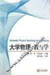 大学物理教与学