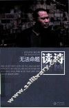 读诗  2012年  第3卷  无法命题
