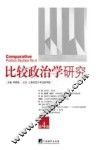 比较政治学研究  第4辑