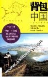 背包中国  2013