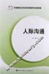人际沟通
