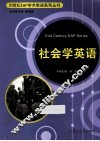 社会学英语