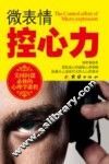 微表情控心力