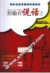 别输在说话上