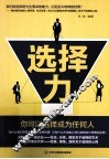 选择力