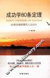 成功学80条定理