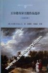 王尔德奇异主题作品选译  汉英对照