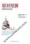 联邦预算  美国政府怎样花钱
