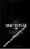 银椅  纳尼亚传奇  the chronicles of Narnia