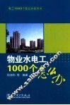 物业水电工1000个怎么办