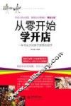 从零开始学开店