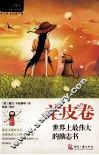 羊皮卷  世界上最伟大的励志书