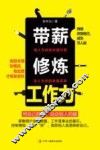 带薪修炼工作力