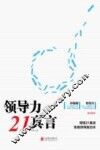 领导力21真言