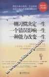 一则习惯决定一生 一个错误影响一生 一种能力改变一生  超值金版