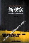 新观察  中国民营经济发展规律探索