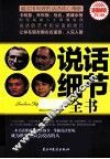 说话细节全书