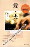 爱·犬